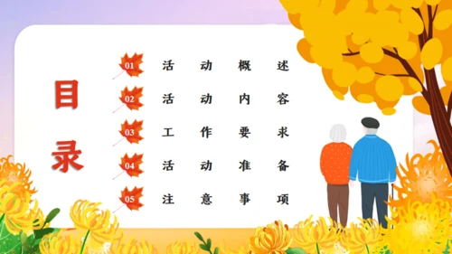 重阳节敬老老年人主题通用PPT模板