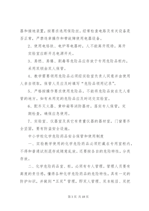 图书室仪器室规章制度.docx