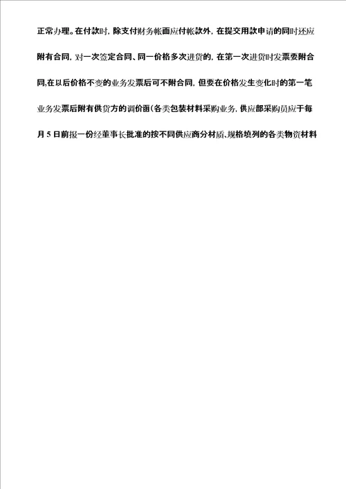 采购、付款及发票管理制度