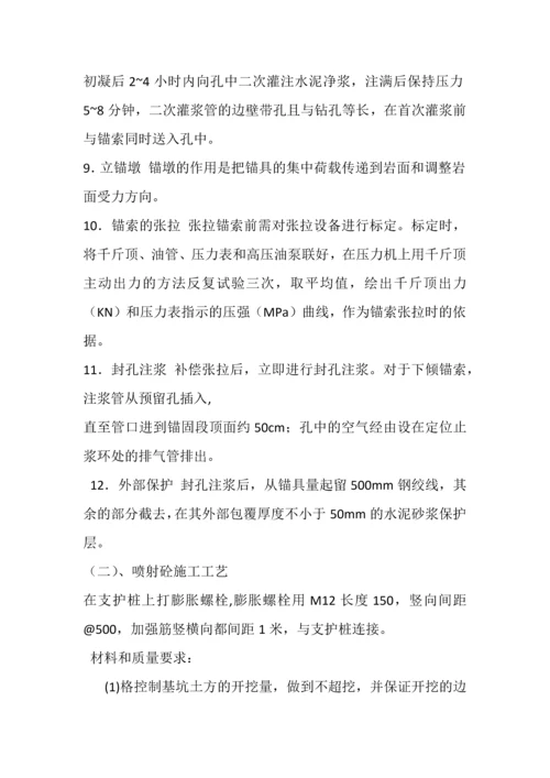 锚索施工技术方案.docx