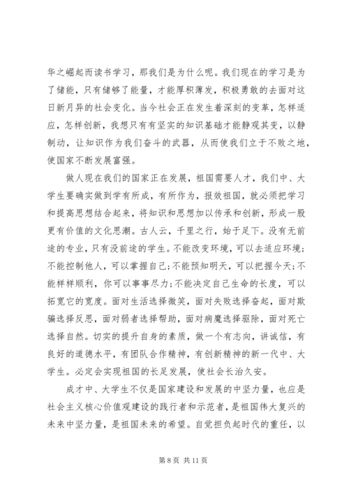 关于践行社会主义核心价值观演讲稿.docx