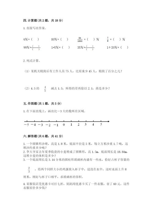 北师大版小学六年级下册数学期末综合素养测试卷含答案【达标题】.docx