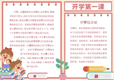 扁平风开学第一课主题手抄报