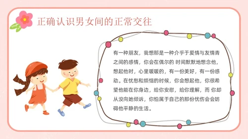 粉色卡通友谊长存如花绽放友谊主题班会说课课件PPT