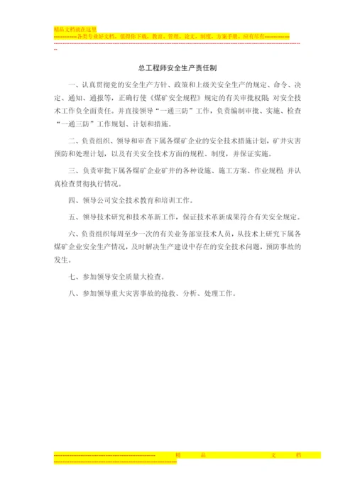 金源投资管理有限公司十八种管理制度.docx