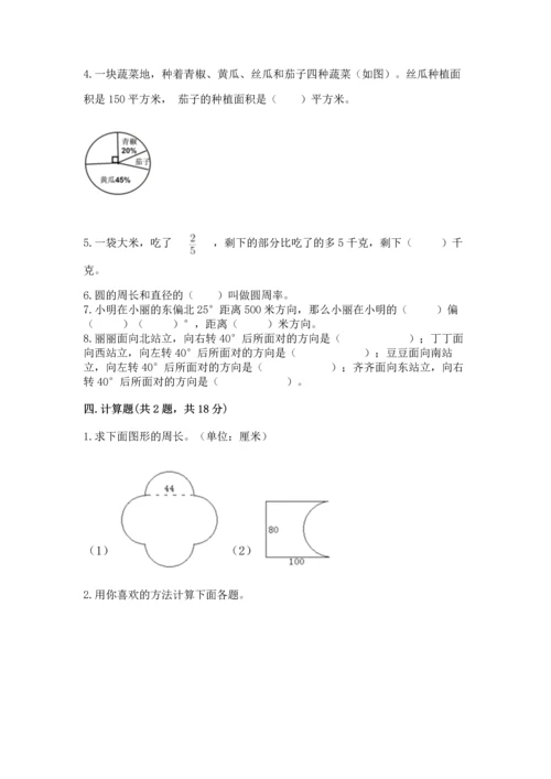 小学六年级上册数学期末测试卷附参考答案【轻巧夺冠】.docx