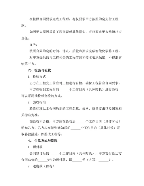 企业办公室智能化装修项目合同