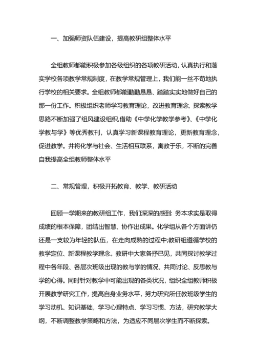 初一化学教师期末工作总结.docx