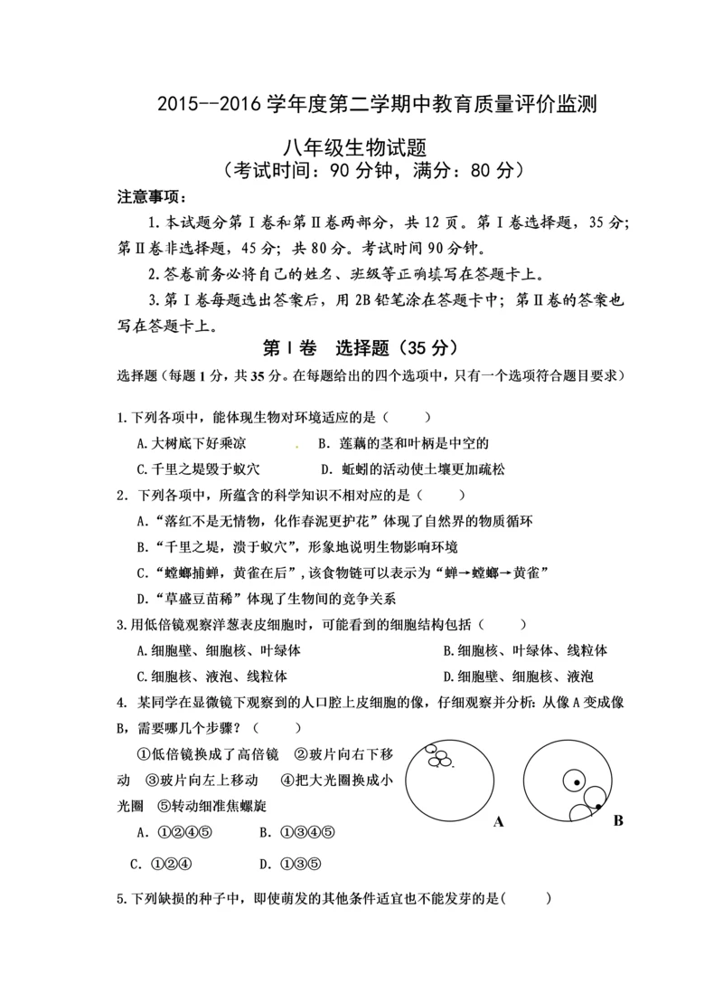 市南区八年级生物模拟试题.docx