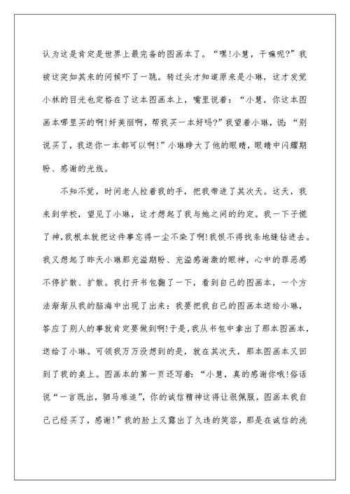 诚信伴我行初二作文
