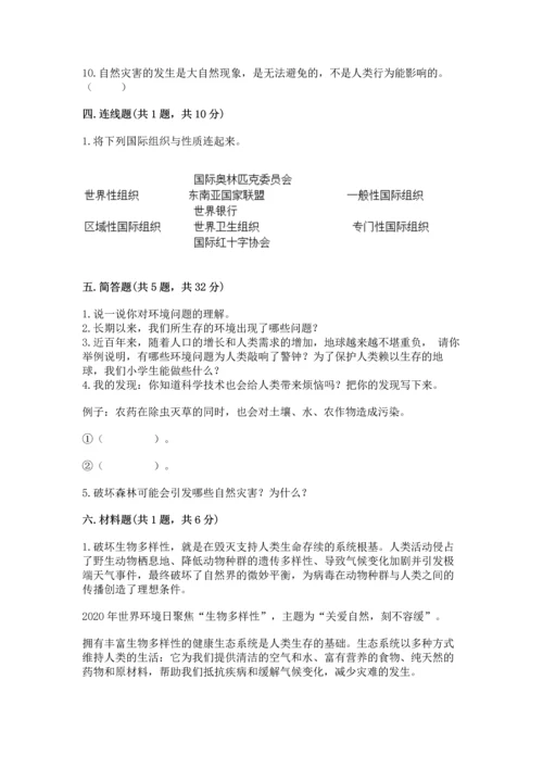 六年级下册道德与法治第二单元 爱护地球 共同责任 测试卷a4版打印.docx