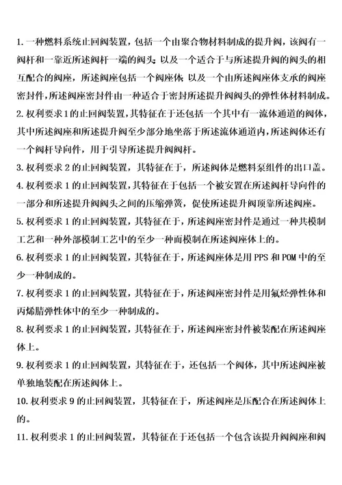 燃料输送系统的止回阀装置的制作方法