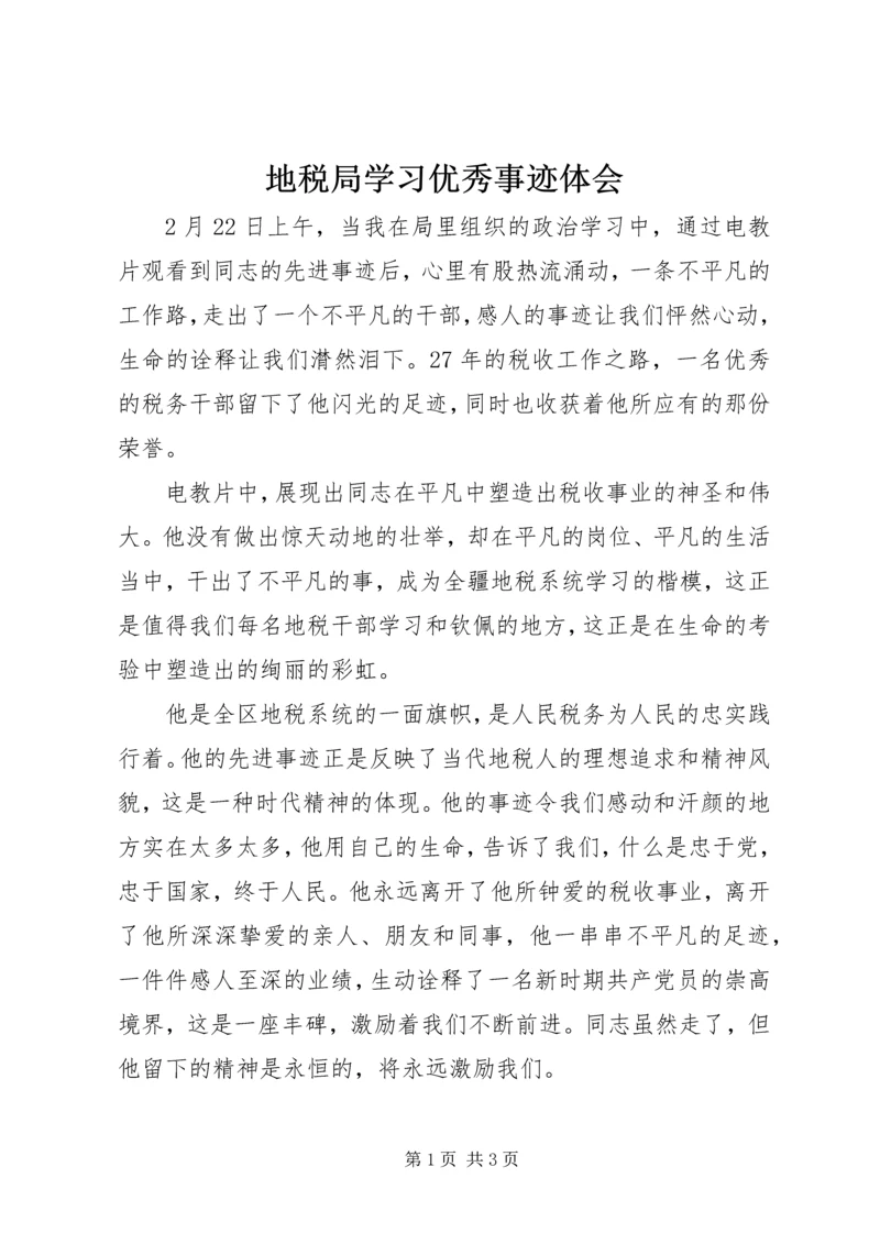 地税局学习优秀事迹体会.docx