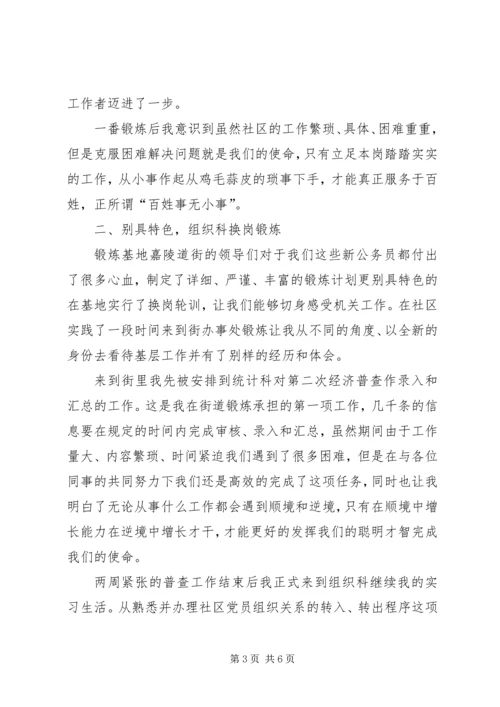 公务员自我鉴定 (3).docx