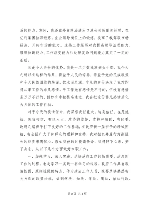 区政府副区长竞职演讲.docx