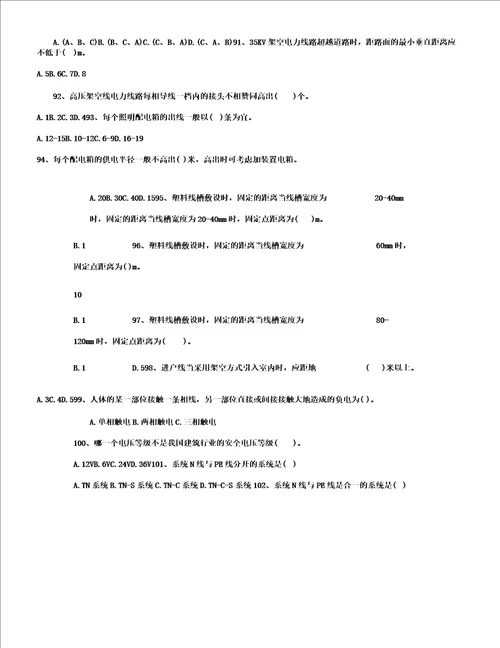 中级职称考习题库题集建筑电气