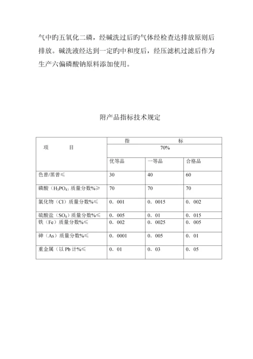 泥磷酸标准工艺操作专题规程.docx