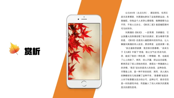七年级语文上册第六单元课外古诗词 秋词（其一）课件(共19张PPT)