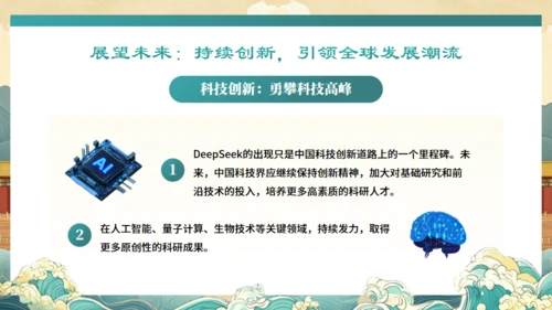 DEEPSEEK与《哪吒2》通用PPT模板