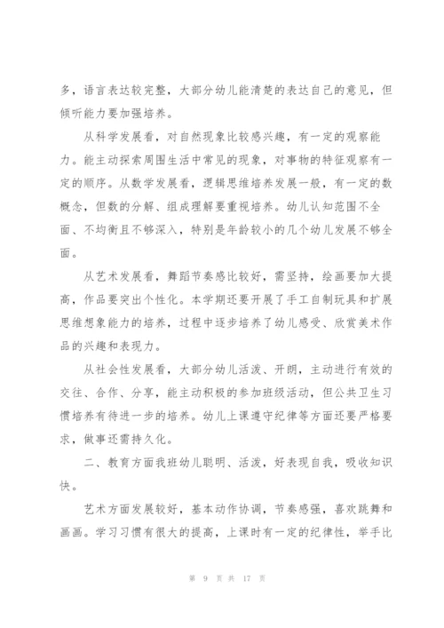 幼儿园大班教学报告总结范文5篇.docx