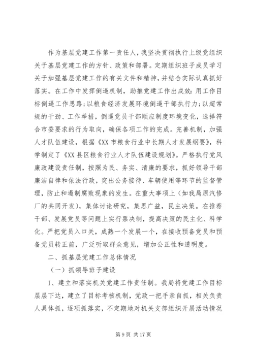 书记抓基层党建述职评议考核.docx