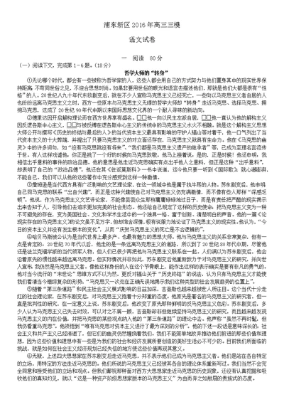 浦东新区高三三模语文试卷及答案