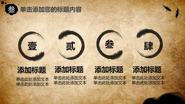 中国风中医养生保健中草药PPT模板
