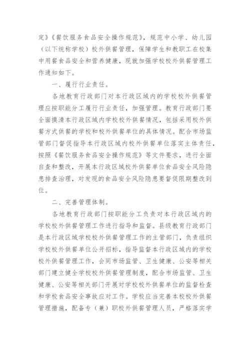 学校食堂员工培训方案.docx