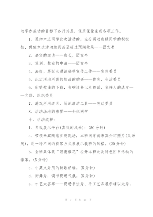 精彩团日活动的策划书范本.docx