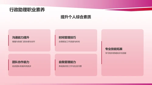 红色行政助理述职报告PPT模板