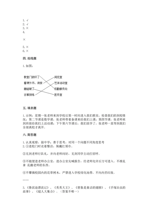 部编版三年级上册道德与法治期中测试卷精品（考点梳理）.docx