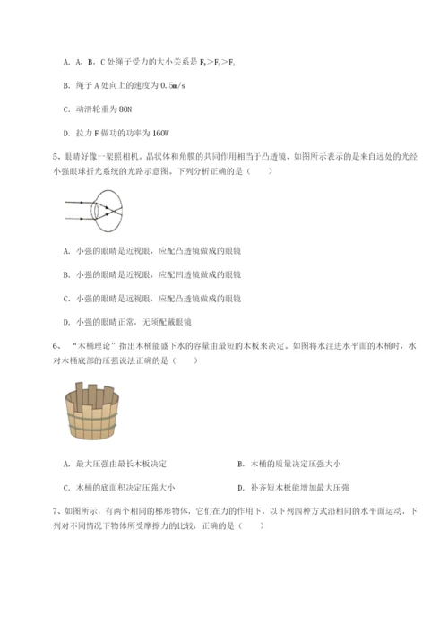 强化训练重庆市大学城第一中学物理八年级下册期末考试综合测评试卷（含答案详解）.docx