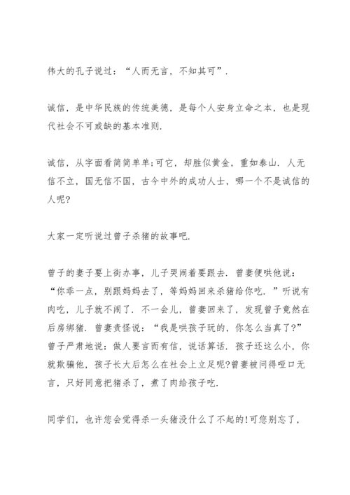 诚信教育国旗下演讲稿600字范文.docx