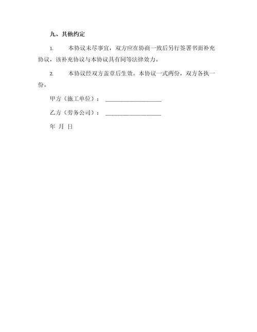 物探施工劳务用工协议