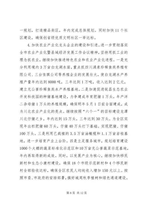 向市长一行汇报工作提纲 (2).docx