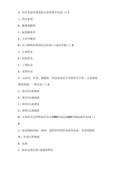 2016抗菌药物临床合理应用试题及答案版本