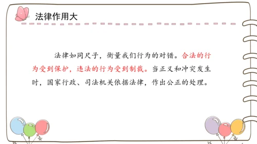 1 感受生活中的法律  课件-道德与法治六年级上册统编版