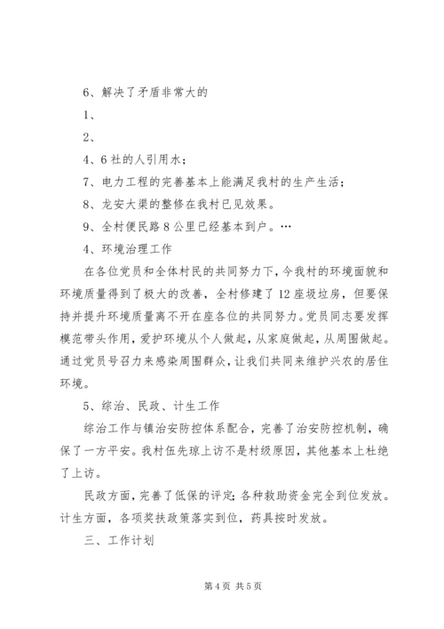 兴农村支部书记在庆祝“七一”党员大会上的讲话 (2).docx