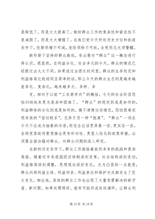 坚持学习党的群众路线教育活动心得体会.docx