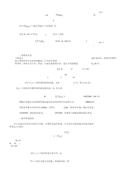 数控车床纵向进给系统传动方案设计doc15页