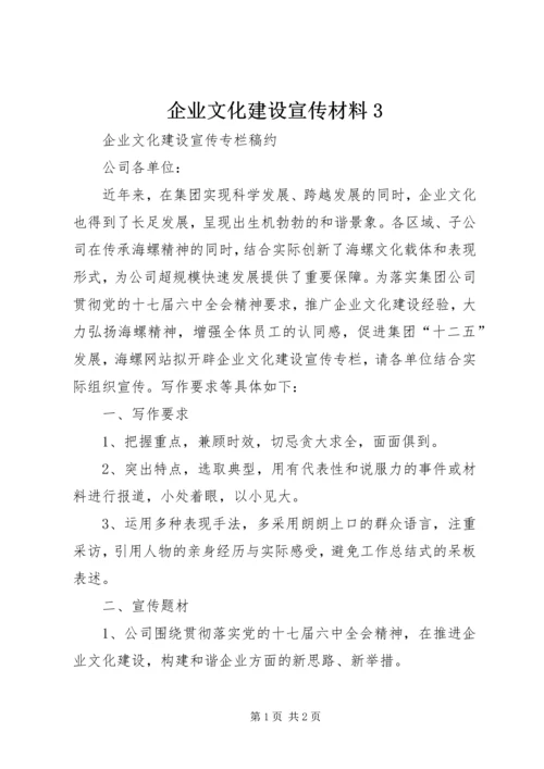 企业文化建设宣传材料3 (2).docx