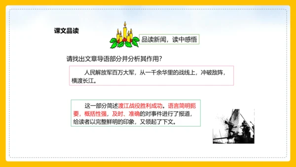 1 消息二则 人民解放军百万大军横渡长江 课件