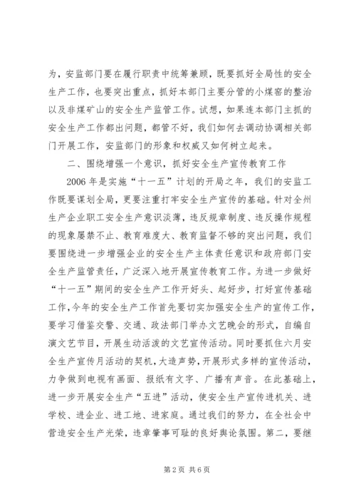 副州长在安监局调研时的讲话.docx