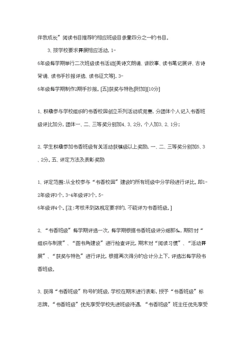 金桥小学书香班级建设活动方案