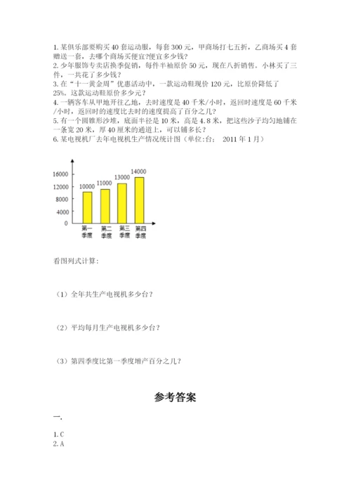 最新西师大版小升初数学模拟试卷含答案【名师推荐】.docx
