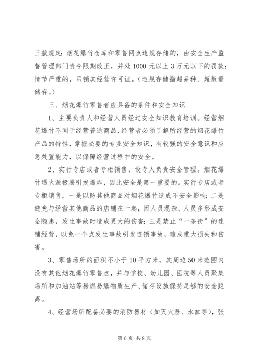 副县长在全县烟花爆竹安全工作会上的讲话 (2).docx