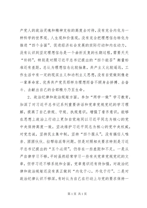 【民主生活会担当作为方面存在的问题及整改措施】不敢担当的整改措施.docx