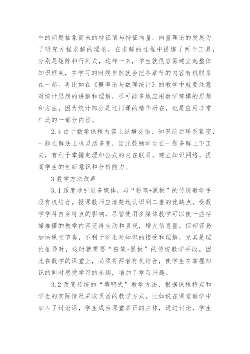 数学系毕业论文.docx