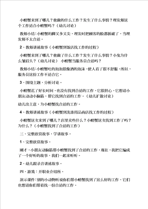 大班小螃蟹找工作教案