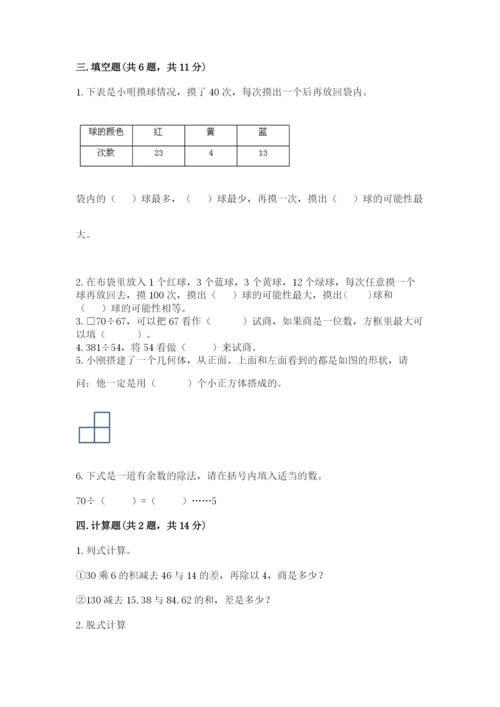 苏教版小学四年级上册数学期末试卷及解析答案.docx